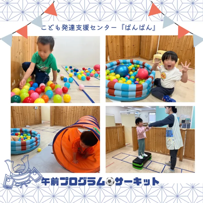 こども発達支援センター『ばんばん』/早期療育を推進しています。