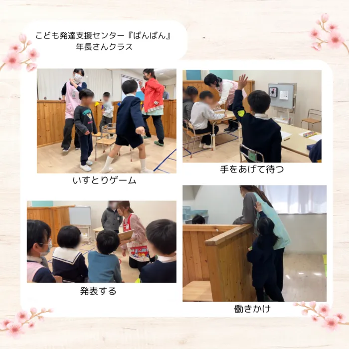 こども発達支援センター『ばんばん』/その他