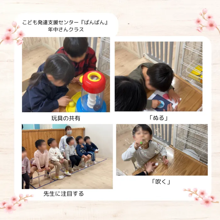 こども発達支援センター『ばんばん』/プログラム内容