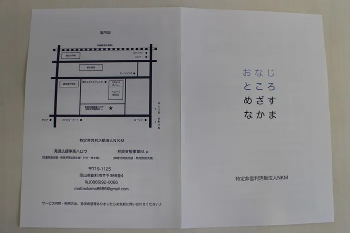 こども発達支援センター『ばんばん』/事業所見学に行かせて頂きました。