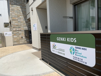 元気キッズ PSC朝霞教室 《児童発達支援&保育所等訪問支援》