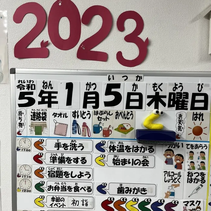 児童発達支援放課後等デイサービス　ぐりったぁー/2023年ぐりったぁー始めだよっ☆