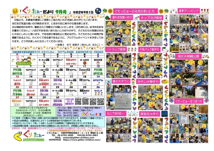 児童発達支援放課後等デイサービス　ぐりったぁー/ぐりったぁーだより9月号だよっ☆