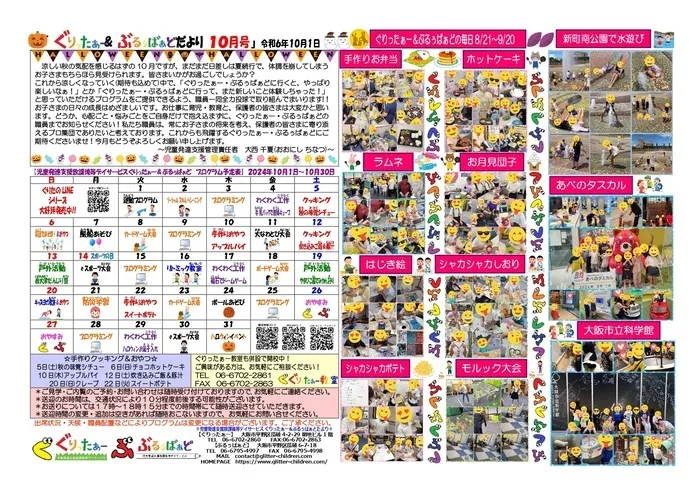 児童発達支援放課後等デイサービス　ぐりったぁー/ぐりったぁーだより10月号だよっ☆