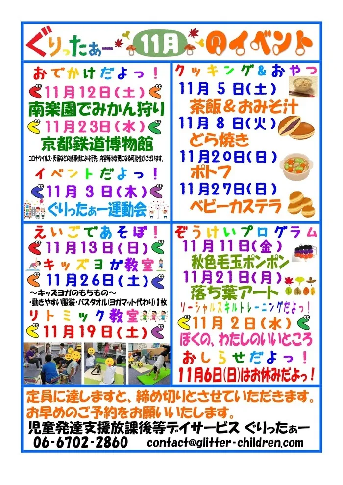 児童発達支援放課後等デイサービス　ぐりったぁー/11月のイベントカレンダーだよっ☆