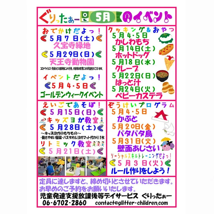 児童発達支援放課後等デイサービス　ぐりったぁー/5月のイベントカレンダーだよっ☆