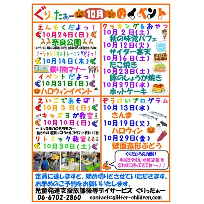 児童発達支援放課後等デイサービス　ぐりったぁー/10月のイベントカレンダーだよっ☆