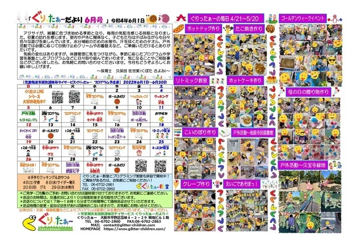 児童発達支援放課後等デイサービス　ぐりったぁー/ぐりったぁーだより6月号だよっ☆