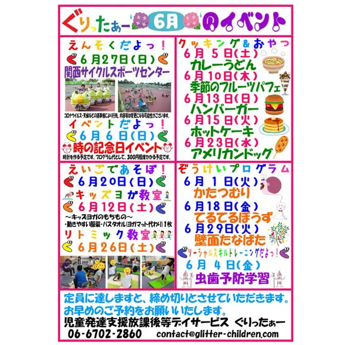 児童発達支援放課後等デイサービス　ぐりったぁー/6月のイベントカレンダーだよっ☆