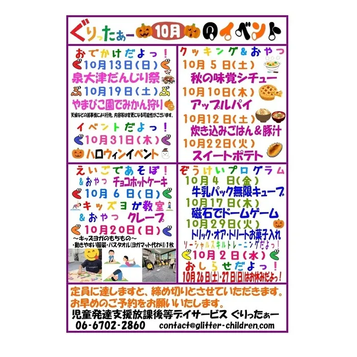 児童発達支援放課後等デイサービス　ぐりったぁー/10月のイベントカレンダーだよっ☆