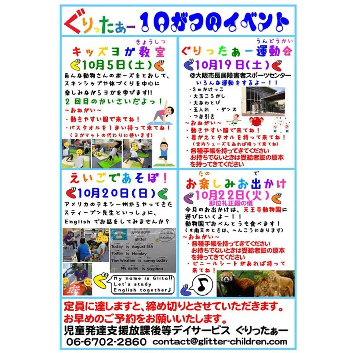 児童発達支援放課後等デイサービス　ぐりったぁー/ぐりったぁー10月のイベントだよっ☆