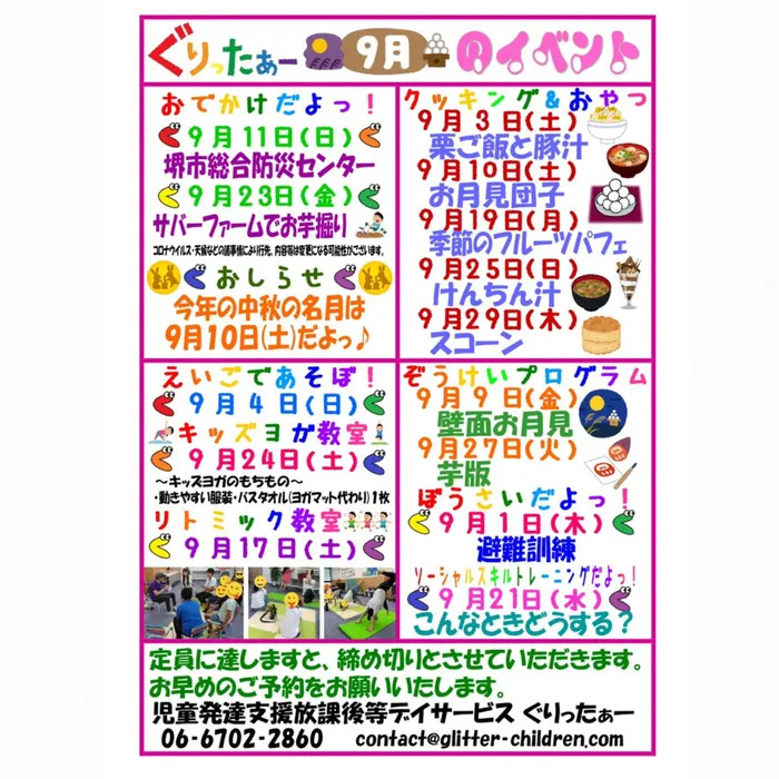 児童発達支援放課後等デイサービス　ぐりったぁー/9月のイベントカレンダーだよっ☆