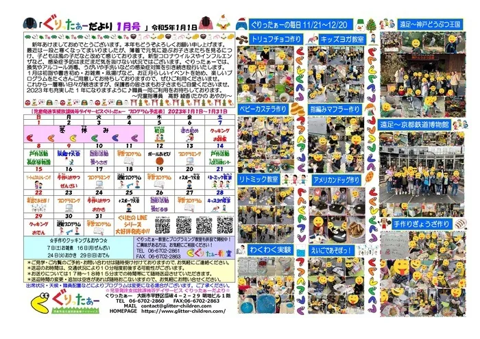 児童発達支援放課後等デイサービス　ぐりったぁー/ぐりったぁーだより1月号だよっ☆