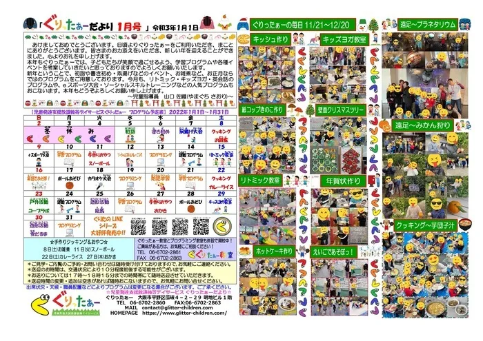 児童発達支援放課後等デイサービス　ぐりったぁー/ぐりったぁーだより1月号だよっ☆