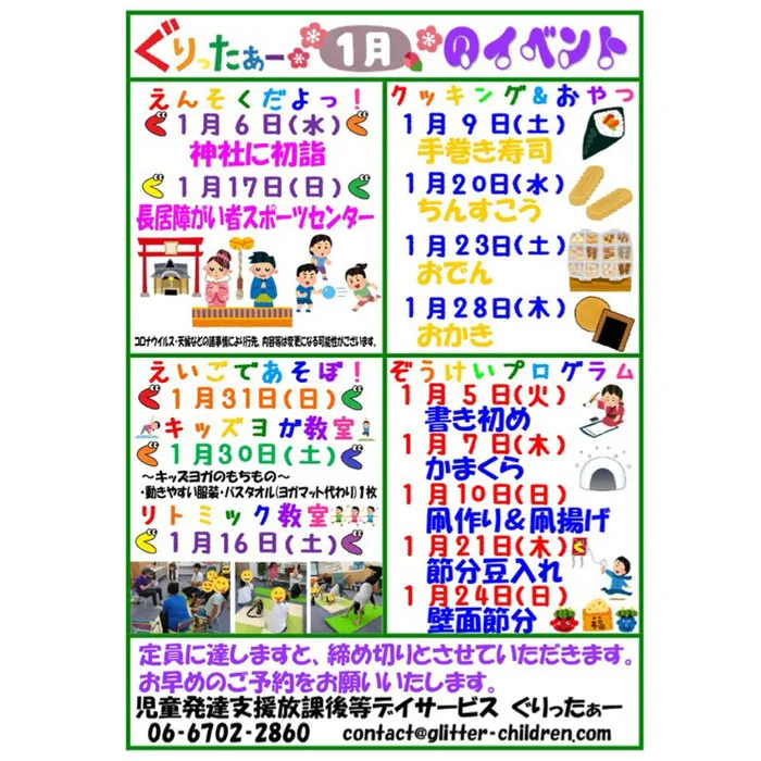 児童発達支援放課後等デイサービス　ぐりったぁー/2021年1月のイベントカレンダーだよっ☆