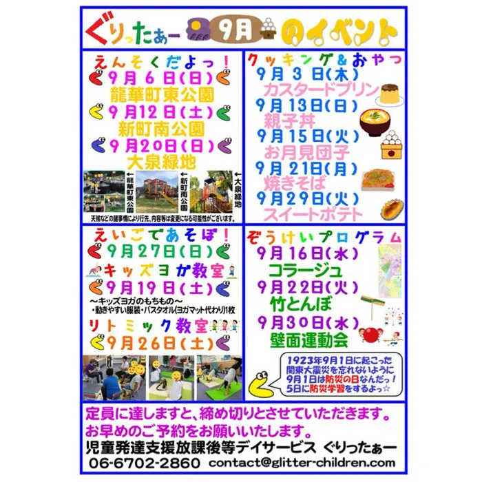 児童発達支援放課後等デイサービス　ぐりったぁー/9月のイベントカレンダーだよっ☆