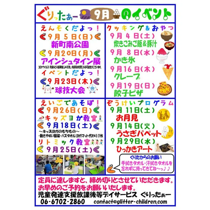 児童発達支援放課後等デイサービス　ぐりったぁー/9月のイベントカレンダーだよっ☆