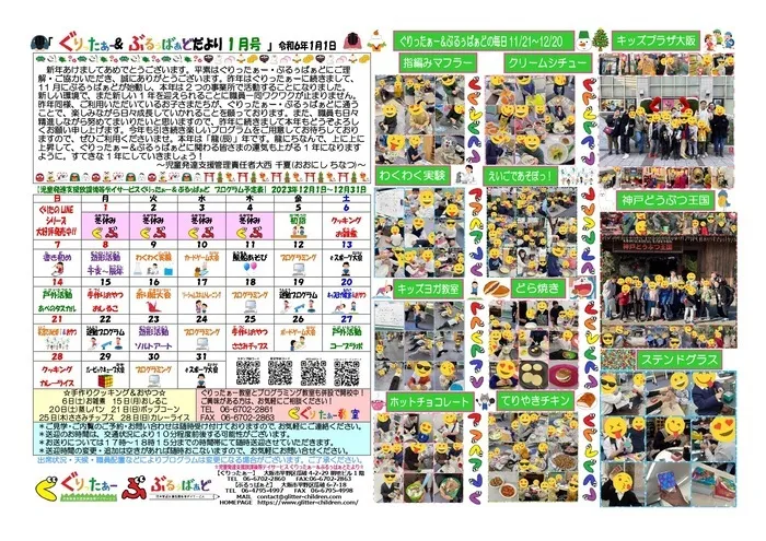 児童発達支援放課後等デイサービス　ぐりったぁー/ぐりったぁー&ぶるぅばぁどだより1月号☆