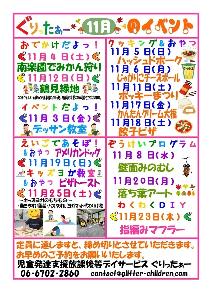 児童発達支援放課後等デイサービス　ぐりったぁー/11月のイベントカレンダーだよっ☆