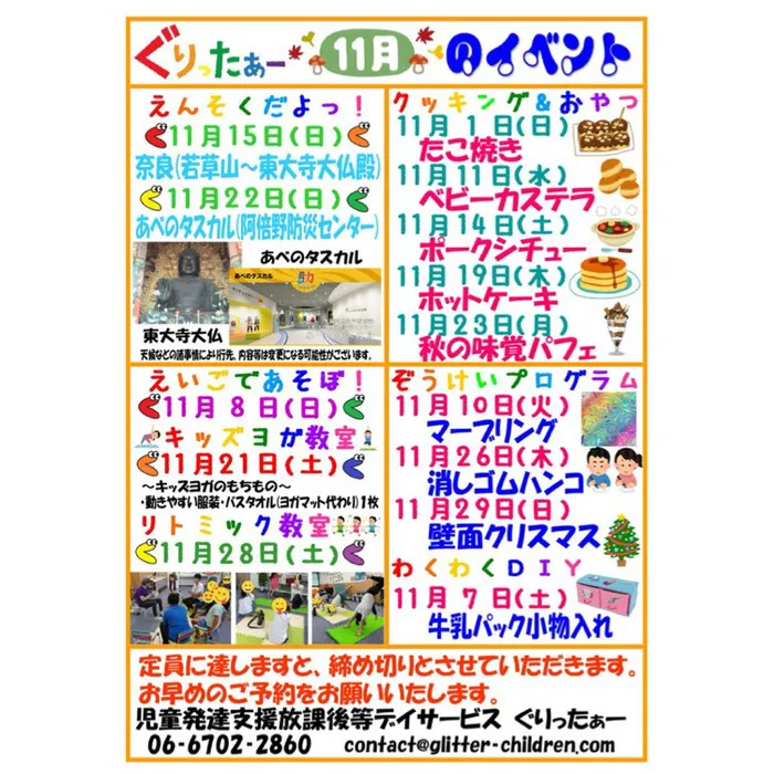 児童発達支援放課後等デイサービス　ぐりったぁー/11月のイベントカレンダーだよっ☆