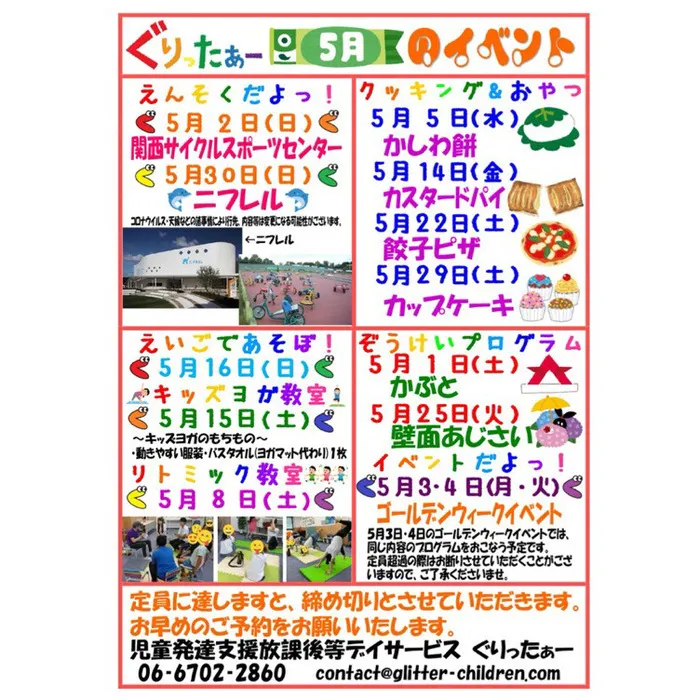 児童発達支援放課後等デイサービス　ぐりったぁー/5月のイベントカレンダーだよっ☆