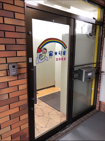 宙★りす宝塚