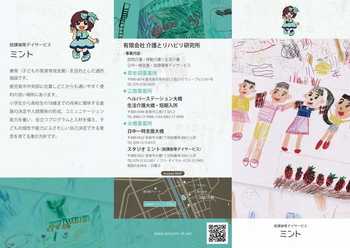 放課後等デイサービス ミント