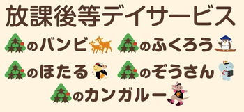 森のバンビ/その他