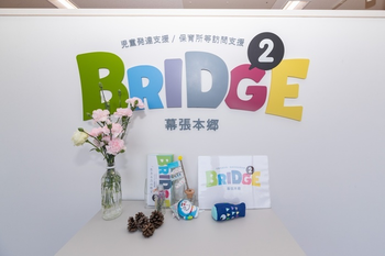 児童発達支援&保育所等訪問支援 BRIDGE2(ブリッジ2)