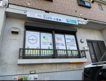 ココステージ宮前教室