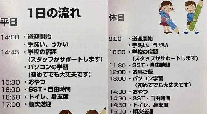  川崎市指定　放課後等デイサービス （学習サポート）アンファン/その他