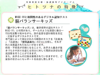 児童発達支援・放課後等デイサービス ヒトツナ/スタッフの専門性・育成環境
