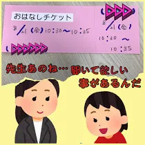 児童発達支援・放課後等デイサービス　ヒトツナ/🌈お話チケット🌈