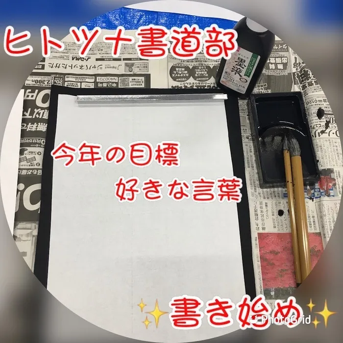 児童発達支援・放課後等デイサービス　ヒトツナ/書き初め🖌