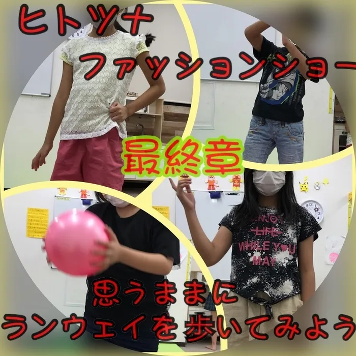 児童発達支援・放課後等デイサービス　ヒトツナ/👗ヒトツナファッションショーをしました👗