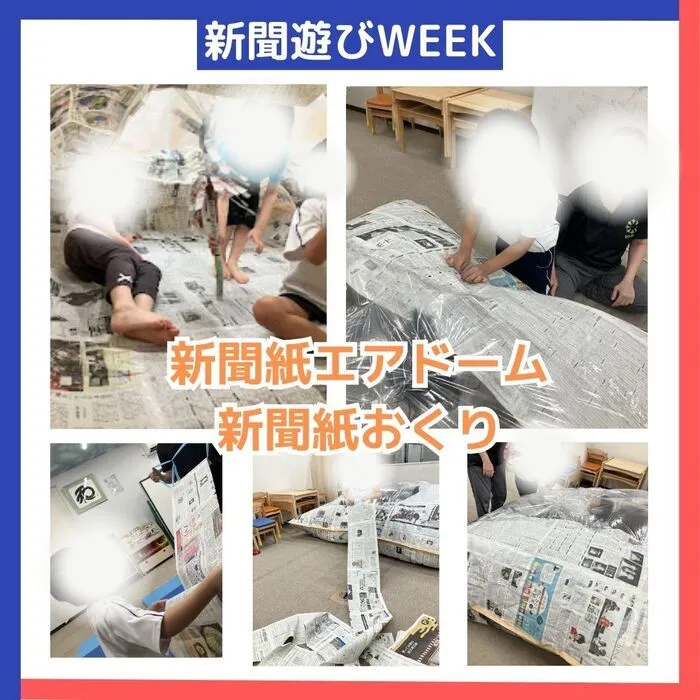 児童発達支援・放課後等デイサービス　ヒトツナ/新聞遊びWEEK🎨✂️🏠🥎