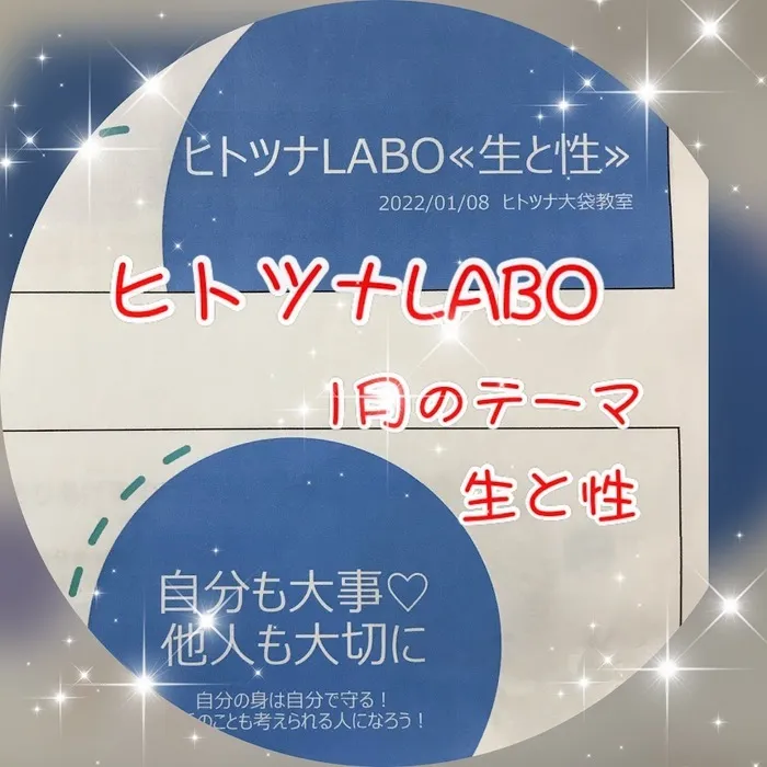 児童発達支援・放課後等デイサービス　ヒトツナ/ヒトツナLABO🥰