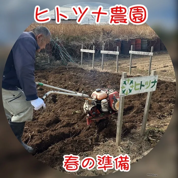 児童発達支援・放課後等デイサービス　ヒトツナ/ヒトツナ農園🌱