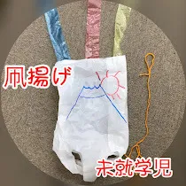 児童発達支援・放課後等デイサービス　ヒトツナ/凧あげ🎍