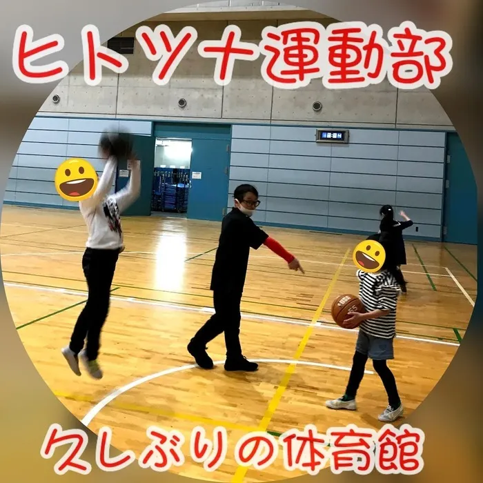 児童発達支援・放課後等デイサービス　ヒトツナ/🏀スポーツの秋、満喫🏀