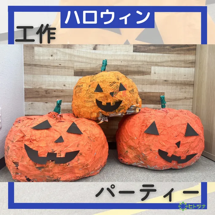 児童発達支援・放課後等デイサービス　ヒトツナ/ハロウィン🎃👻🧟