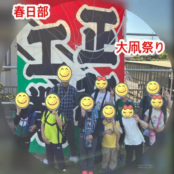 児童発達支援・放課後等デイサービス　ヒトツナ/大凧祭り