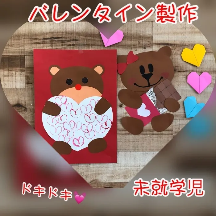 児童発達支援・放課後等デイサービス　ヒトツナ/バレンタイン製作🐻💕