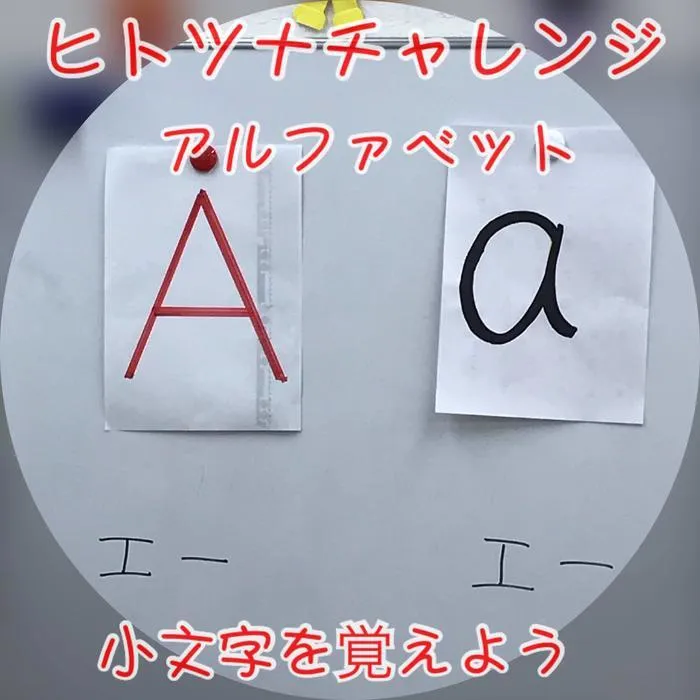 児童発達支援・放課後等デイサービス　ヒトツナ/アルファベットの小文字を学びました📔