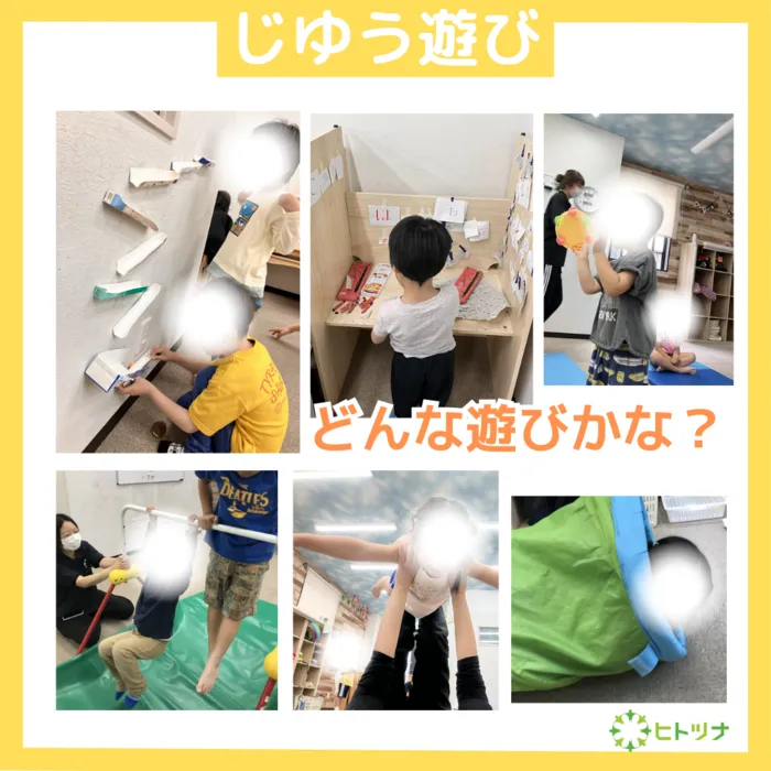 児童発達支援・放課後等デイサービス　ヒトツナ/じゆうあそび🎨✂️🐞📖🎶