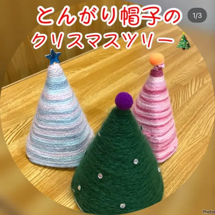 児童発達支援・放課後等デイサービス　ヒトツナ/とんがりツリー🌲🎄