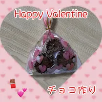 児童発達支援・放課後等デイサービス　ヒトツナ/チョコ作り🍫💕