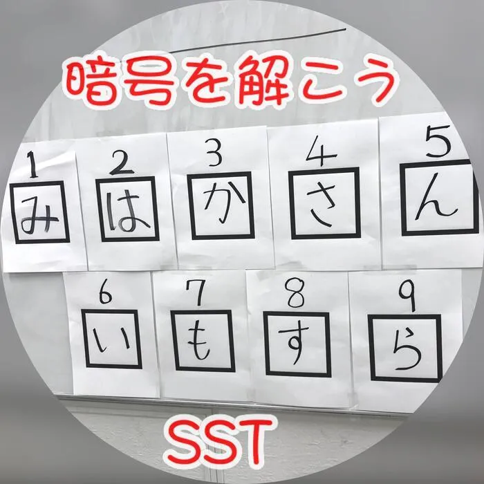 児童発達支援・放課後等デイサービス　ヒトツナ/暗号を解こう❕