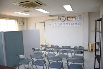 放課後等デイサービス ゆうらく 末広教室