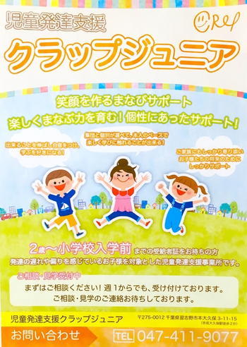 クラップジュニア